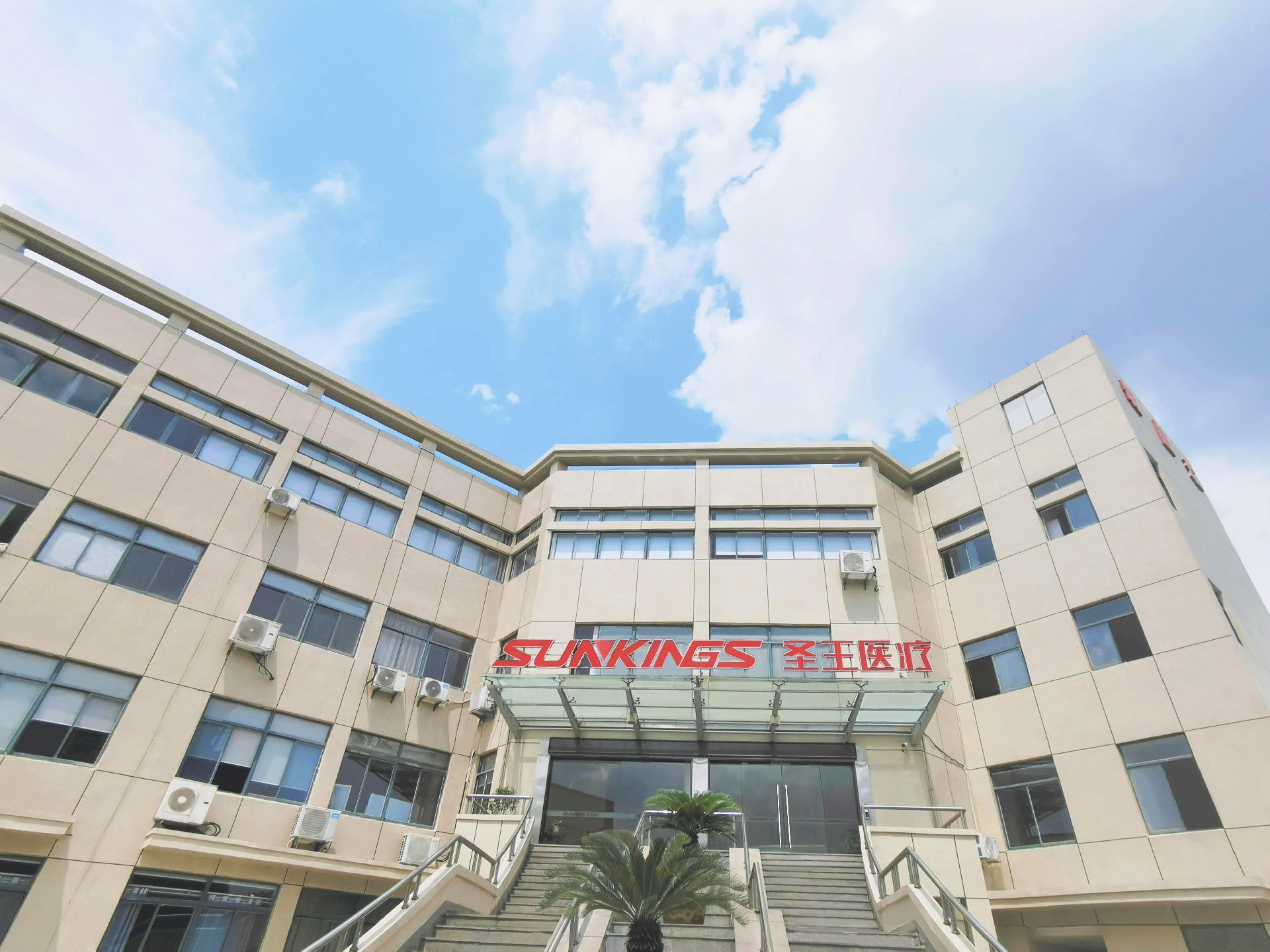 圣王醫(yī)療 圣王醫(yī)療