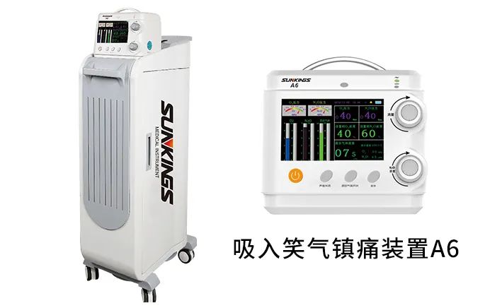 圣王吸入笑氣鎮(zhèn)痛裝置A6 圣王吸入笑氣鎮(zhèn)痛裝置A6