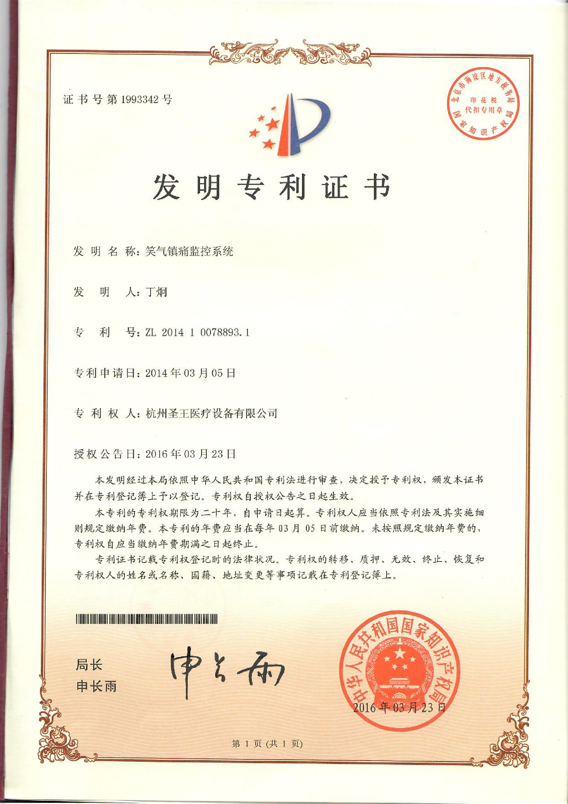 笑氣鎮(zhèn)痛監(jiān)控系統(tǒng)