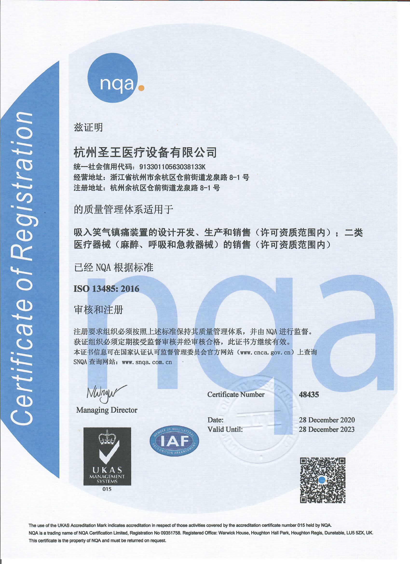 13485質(zhì)量體系證書